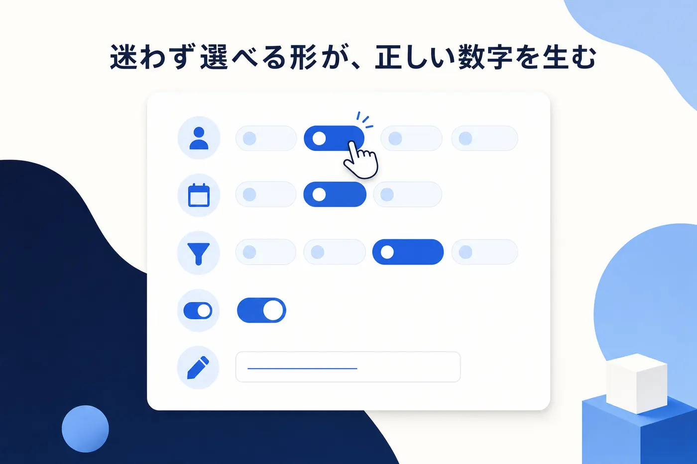 応対記録の項目を選択式中心の5項目に絞って設計するイメージ(画像内テキスト: 迷わず選べる形が、正しい数字を生む)