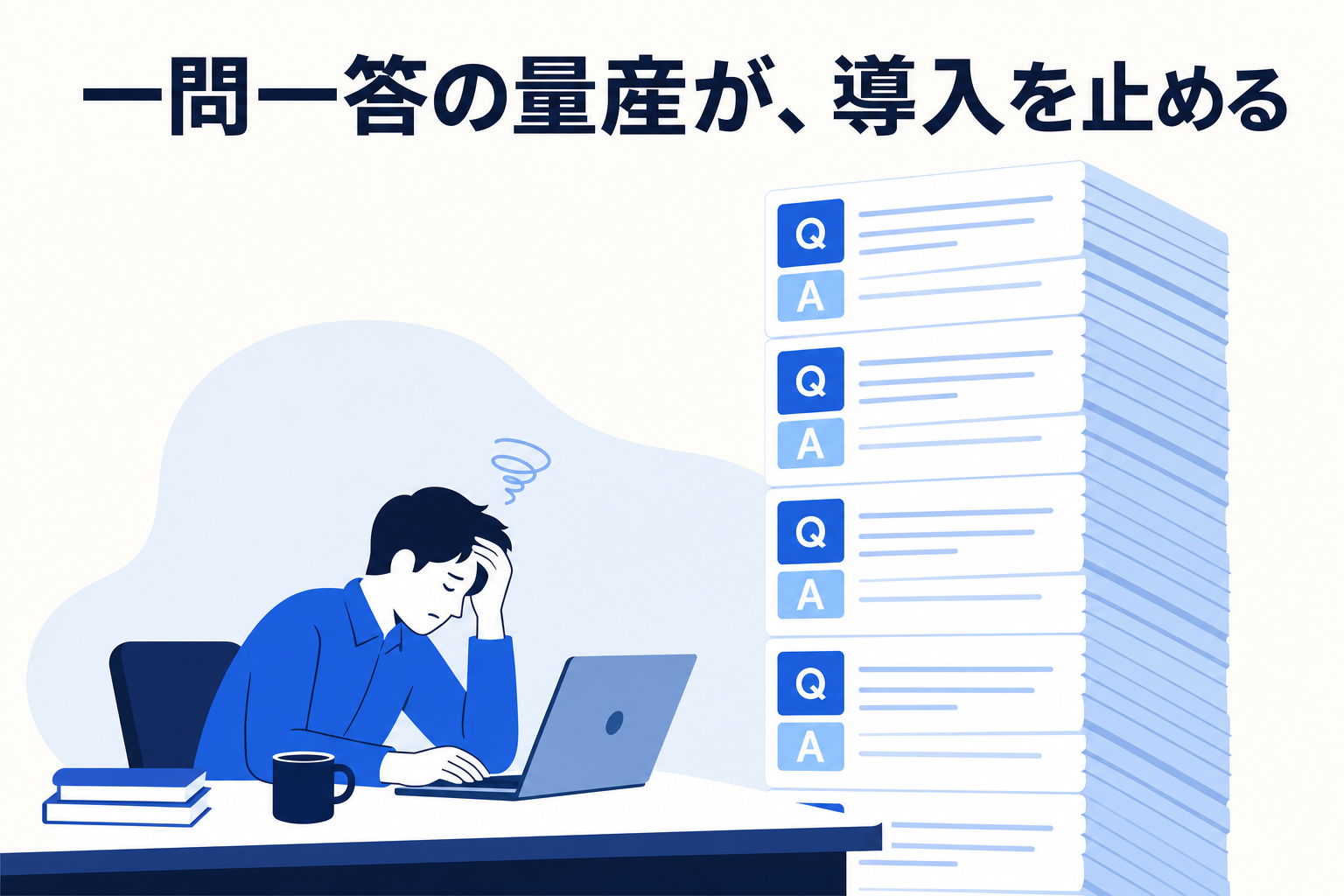 大量の一問一答カードの山を前に疲れている担当者のイメージ